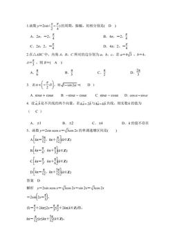 2023北京二中高一（下）段考四数学答案-答案
