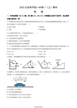 2023北京和平街一中高一（上）期中物理（教师版）-答案