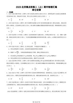 2023北京重点校高二（上）期中物理汇编：库仑定律-答案