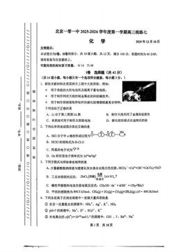 2025北京一零一中高三（上）统练七化学（教师版）-答案