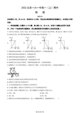 2022北京一六一中高一（上）期中物理（教师版）-答案