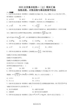 2023北京重点校高一（上）期末数学汇编：指数函数、对数函数与幂函数章节综合-答案