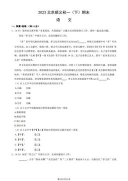 2023北京顺义初一（下）期末语文（教师版）-答案