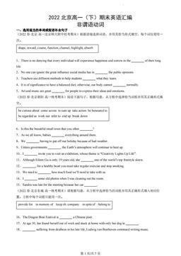 2022北京高一（下）期末英语汇编：非谓语动词-答案