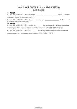 2024北京重点校高三（上）期中英语汇编：非谓语动词-答案