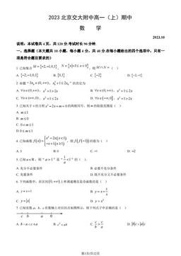 2023北京交大附中高一（上）期中数学（教师版）-答案