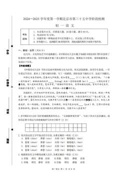 2024北京三十五中初一（上）期中语文-答案