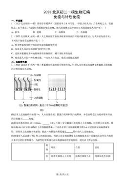 2023北京初二一模生物汇编：免疫与计划免疫-答案