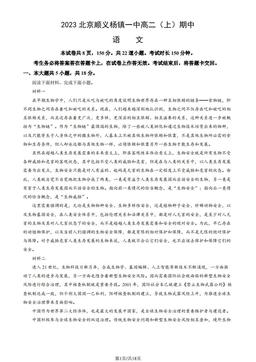 2023北京顺义杨镇一中高二（上）期中语文（教师版）-答案