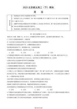 2023北京顺义高二（下）期末政治（教师版）-答案