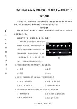 2025北京房山高二（上）期中物理-试题