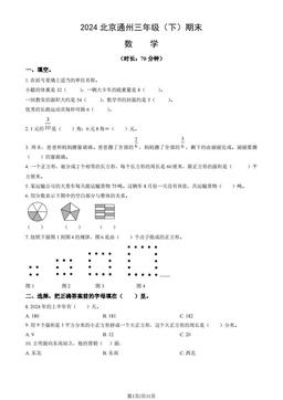 2024北京通州三年级（下）期末数学（教师版）-答案