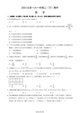 2023北京一六一中高二（下）期中数学（教师版）-答案