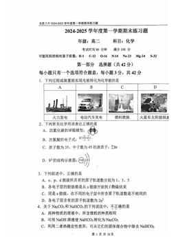 2025北京八中高二（上）期末化学-答案