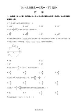 2023北京怀柔一中高一（下）期中数学（教师版）-答案