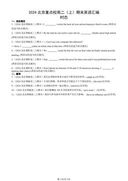 2024北京重点校高二（上）期末英语汇编：时态-答案