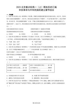 2023北京重点校高一（上）期末历史汇编：辛亥革命与中华民国的建立章节综合-答案