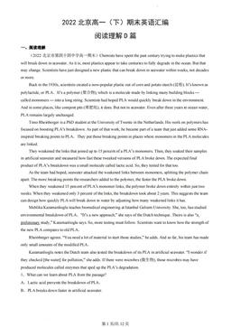 2022北京高一（下）期末英语汇编：阅读理解D篇-答案