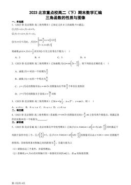 2023北京重点校高二（下）期末数学汇编：三角函数的性质与图像-答案