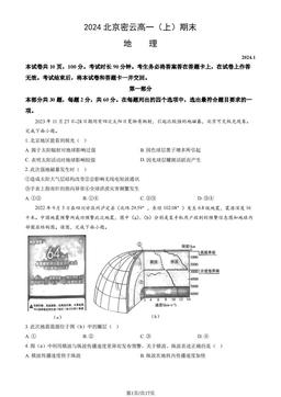 2024北京密云高一（上）期末地理（教师版）-答案