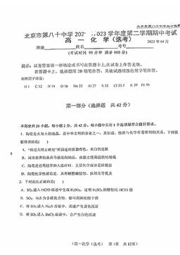 2023北京八十中高一（下）期中化学（教师版）-答案