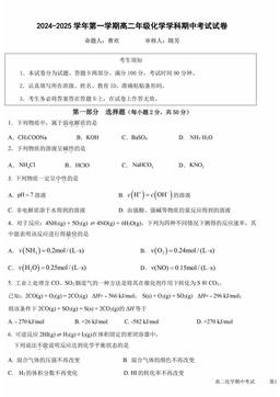 2024北京五十中高二（上）期中化学-答案
