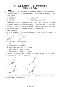2024北京重点校高一（上）期末物理汇编：圆周运动章节综合-答案