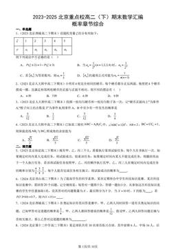 2023-2025北京重点校高二（下）期末数学汇编：概率章节综合-答案