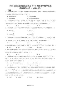 2023-2025北京重点校高二（下）期末数学数学汇编：函数章节综合（人教B版）-答案