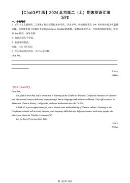 2024北京高二（上）期末英语汇编：写作-答案