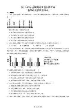 2022-2024全国高考真题生物汇编：基因的本质章节综合-答案