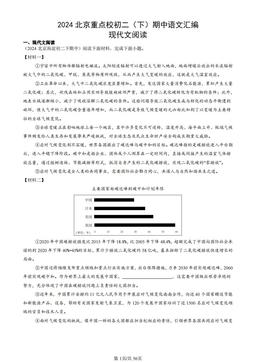 2024北京重点校初二（下）期中语文汇编：现代文阅读-答案