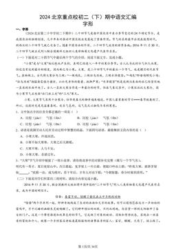 2024北京重点校初二（下）期中语文汇编：字形-答案