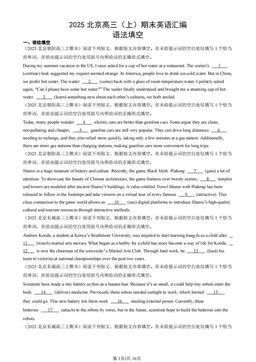 2025北京高三（上）期末英语汇编：语法填空-答案