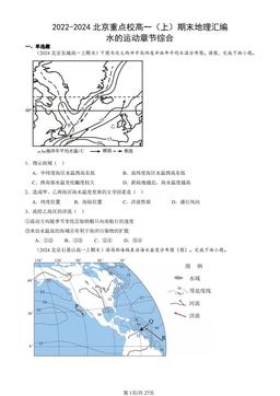 2022-2024北京重点校高一（上）期末地理汇编：水的运动章节综合-答案