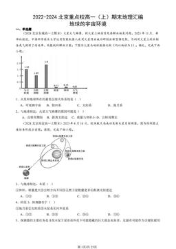 2022-2024北京重点校高一（上）期末地理汇编：地球的宇宙环境-答案