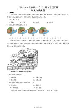2022-2024北京高一（上）期末地理汇编：常见地貌类型-答案