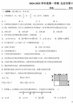 2024北京十五中初一（上）期中数学-答案