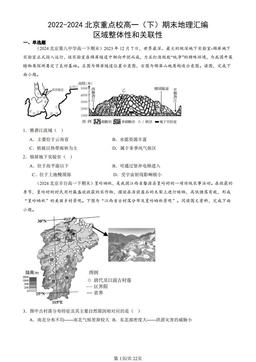 2022-2024北京重点校高一（下）期末地理汇编：区域整体性和关联性-答案