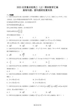 2023北京重点校高二（上）期末数学汇编：直线与圆、圆与圆的位置关系-答案