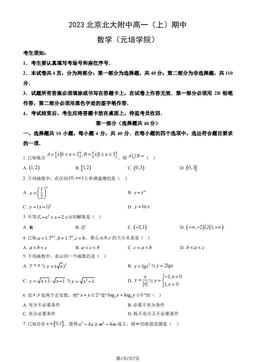 2023北京北大附中高一（上）期中数学（元培学院）（教师版）-答案