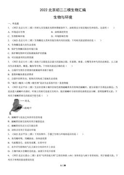 2022北京初二二模生物汇编：生物与环境-答案
