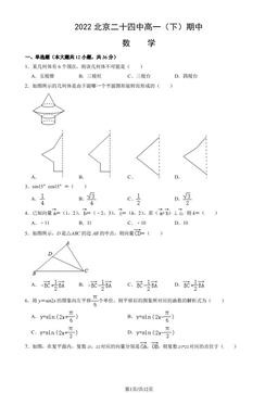 2022北京二十四中高一（下）期中数学（教师版）-答案