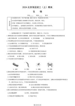 2024北京海淀初二（上）期末生物（教师版）-答案