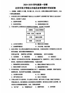 2024北京育才学校初三（上）期中历史（教师版）-答案