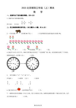 2023北京朝阳三年级（上）期末数学（教师版）-答案