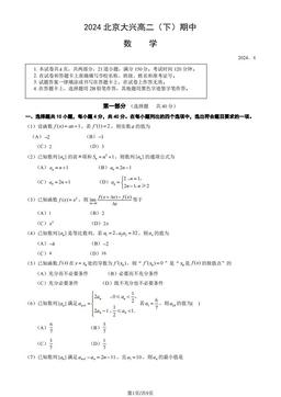 2024北京大兴高二（下）期中数学（教师版）-答案