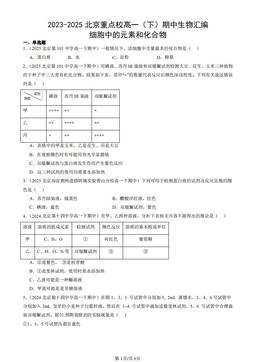 2023-2025北京重点校高一（下）期中生物汇编：细胞中的元素和化合物-答案