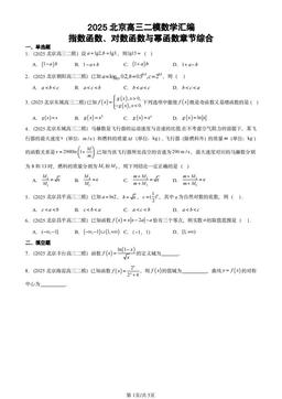 2025北京高三二模数学汇编：指数函数、对数函数与幂函数章节综合-答案
