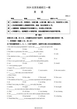 2024北京东城初三一模英语（教师版）-答案
